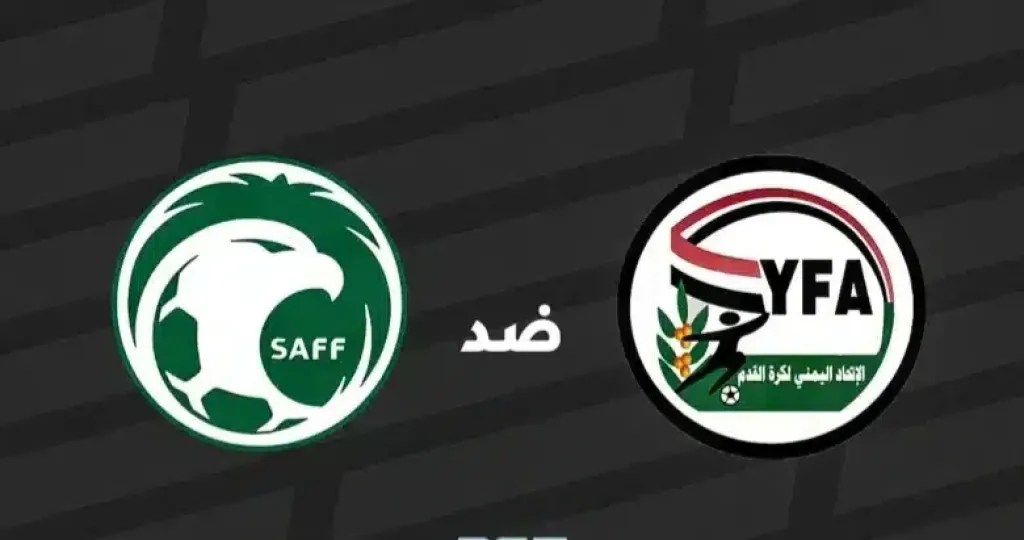 اليمن يواجه السعودية في نهائي كأس الخليج للشباب اليوم&hellip; إليك الموعد والقنوات الناقلة