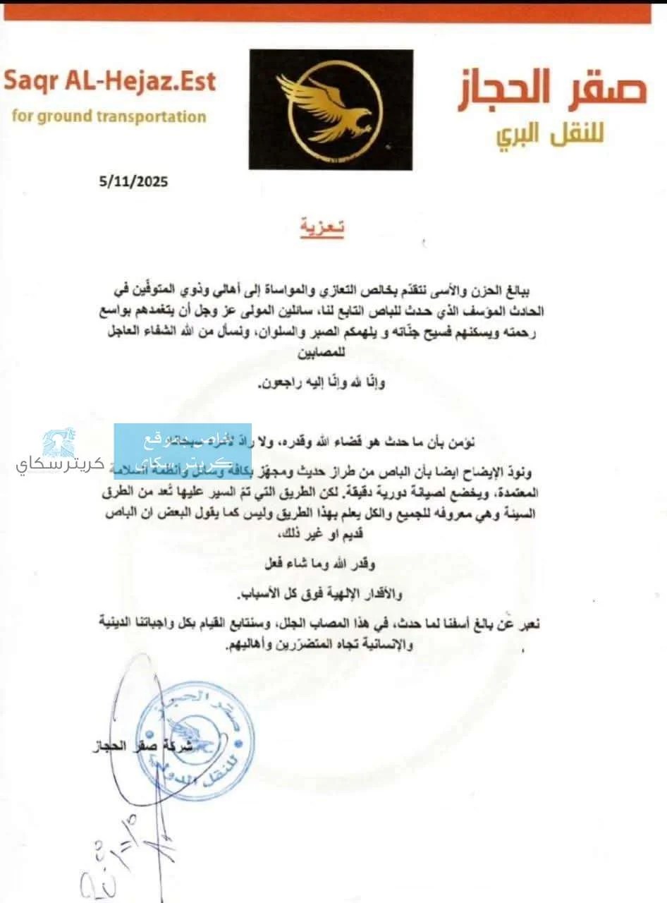 بعد تداول واسع.. صقر الحجاز تخرج عن صمتها وتوضح حقيقة احتراق الحافلة بعد تداول واسع.. صقر الحجاز تخرج عن صمتها وتوضح حقيقة احتراق الحافلة