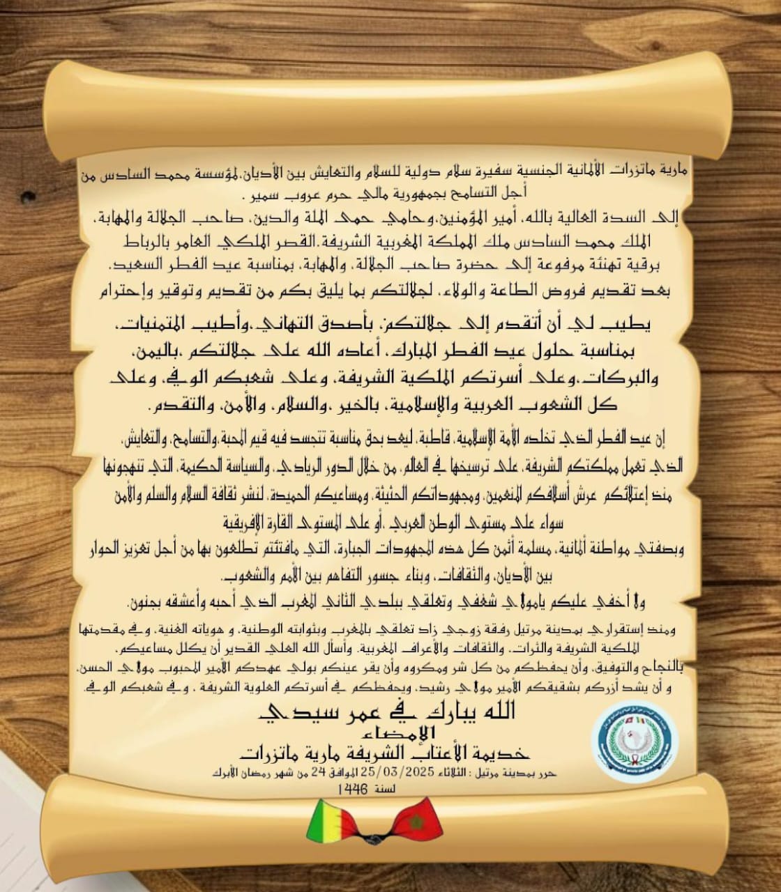 مارية ماتزرات الألمانية الجنسية سفيرة سلام دولية للسلام تهنئ صاحب الجلالة والمهابة الملك محمد السادس بحلول عيد الفطر المبارك السعيد