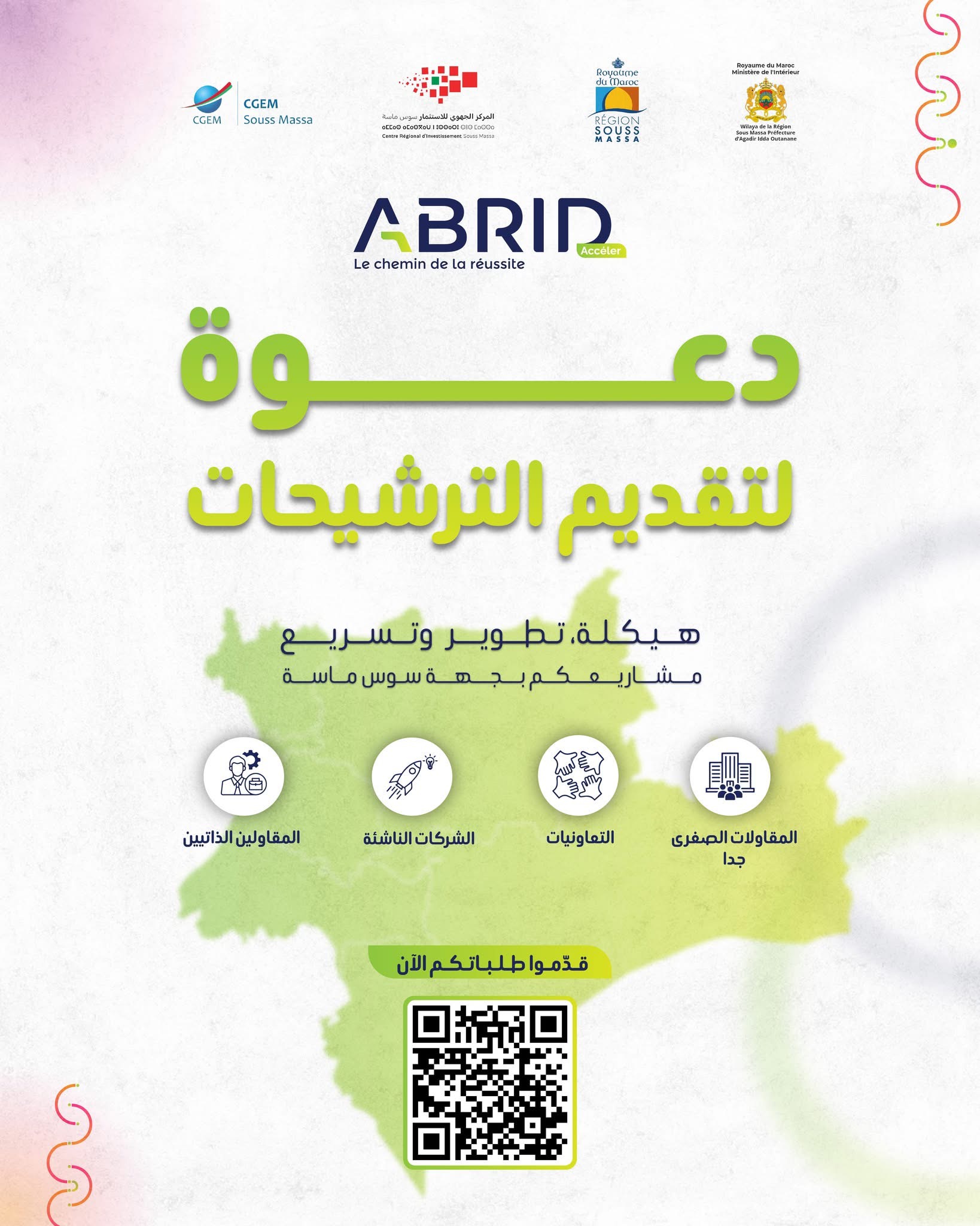 برنامج «ABRID Accélération» يرى النور لدعم وتسريع نمو 100 مقاولة بجهة سوس ماسة