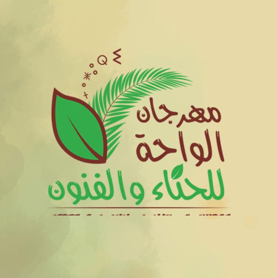 مهرجان أيت وابلي.. تعديل موعد مسابقة المطبخ التراثي الواحي الأصيل وإشعال المنافسة من جديد