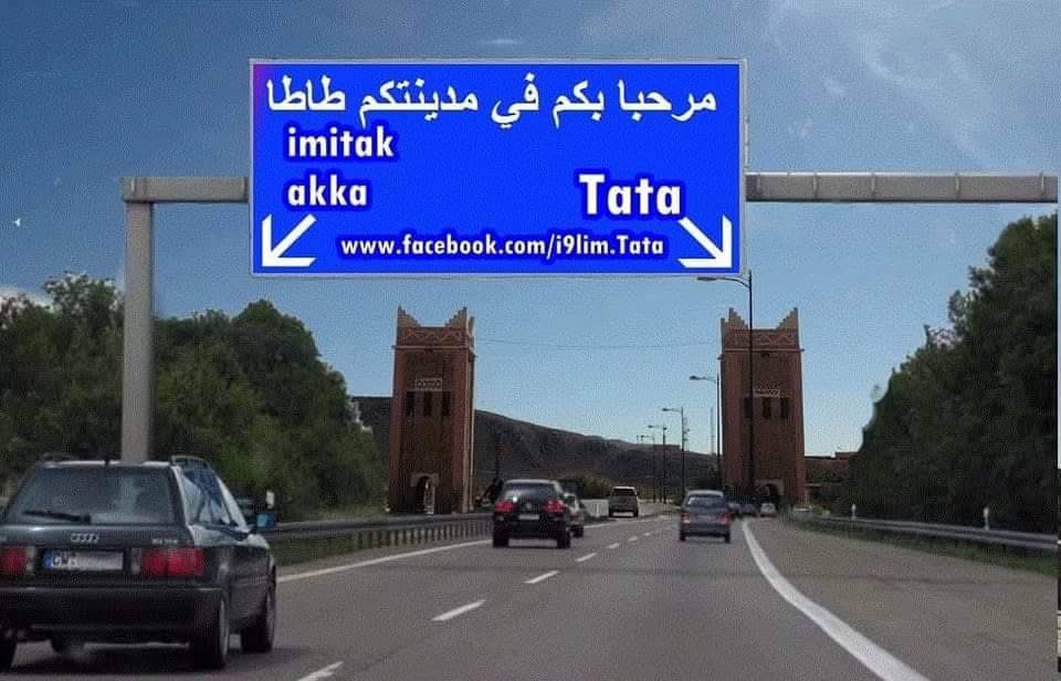 توضيح بروح المسؤولية و حسن نية مسؤول: إنصافٌ لإقليم طاطا ووضعٌ للعبارة في سياقها التدبيري