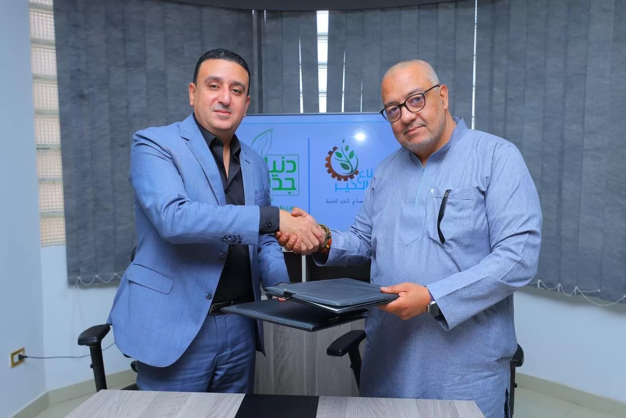 صناع الخير ودنيا جديدة يوقعان بروتوكول تعاون لدعم التمكين الاقتصادي والاجتماعي