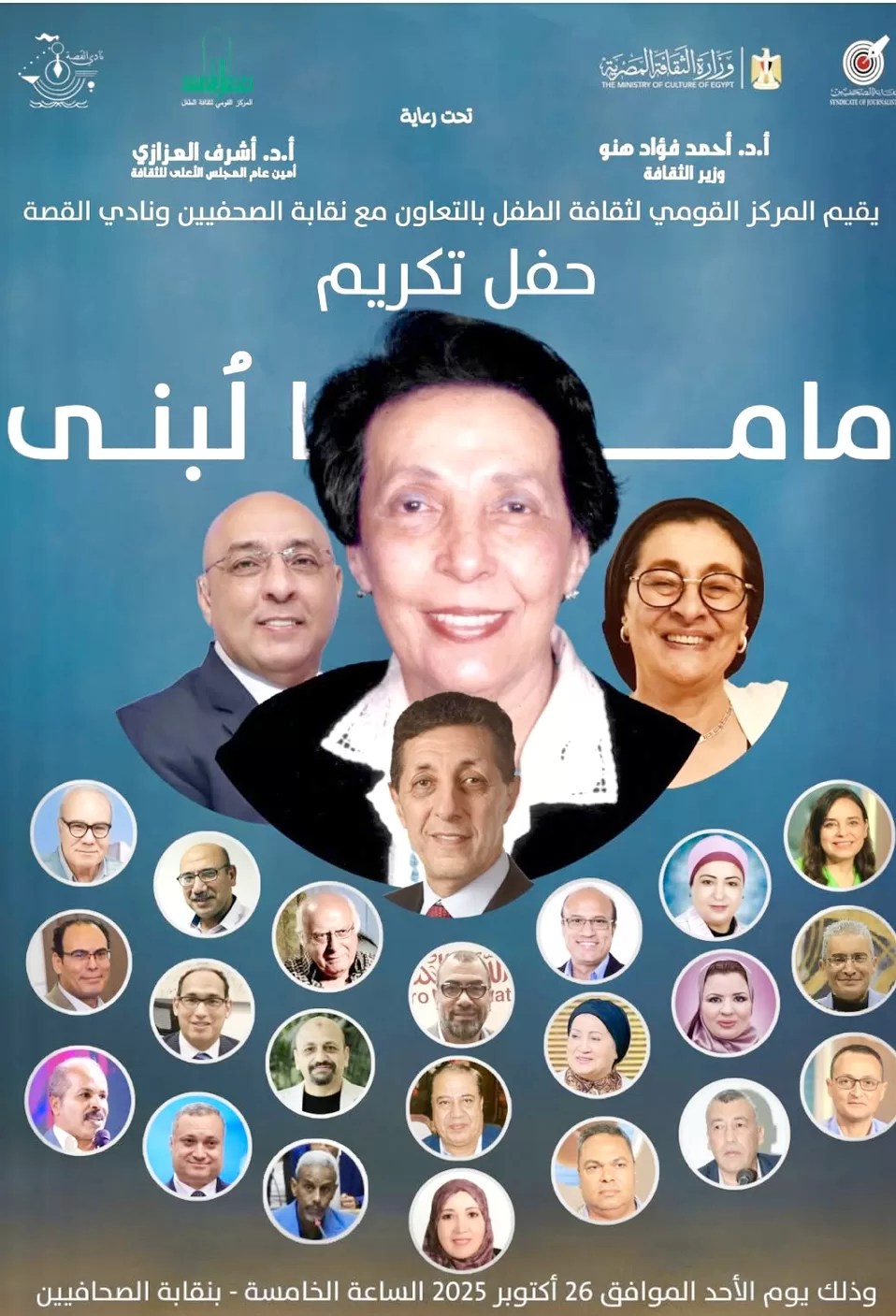 اليوم الأحد حفل تكريم رائدة كتابة الطفل نئيلة راشد ماما لبني بنقابة الصحفيين