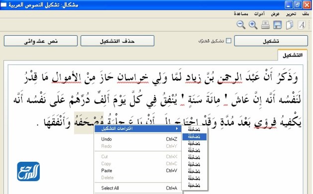 تشكيل الحروف العربية عبر موقع مشكال