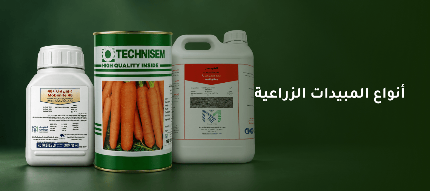 تعرف علي أنواع المبيدات الزراعية والاستخدام الصحيح لكل نوع