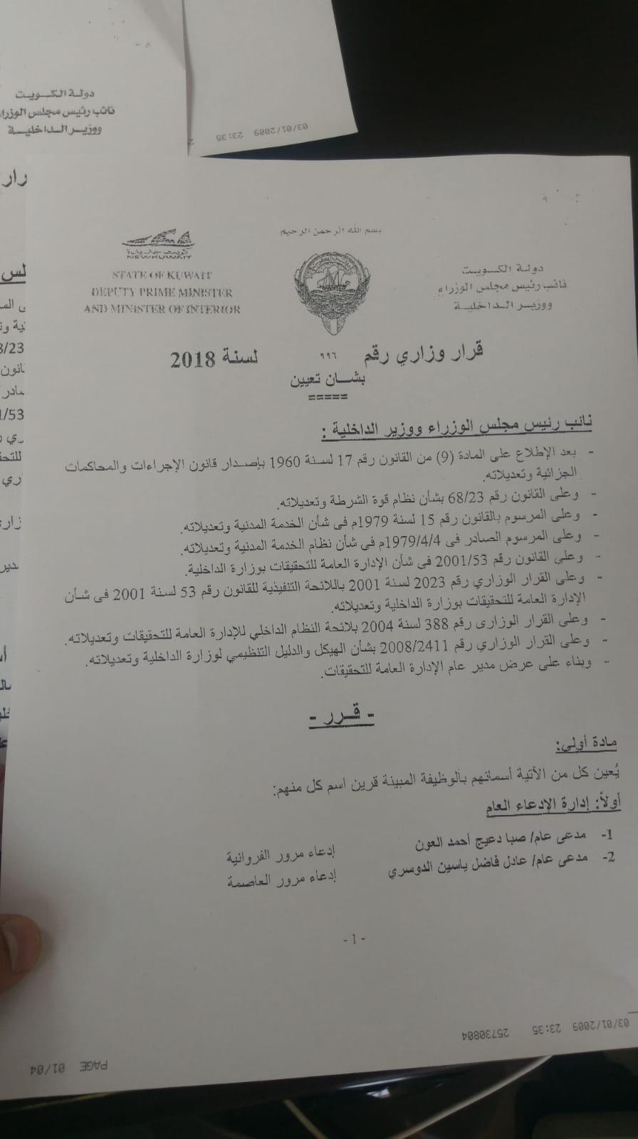 وزير الداخلية يصدر قراراً بنقل وتعيين عدد من المحققين
