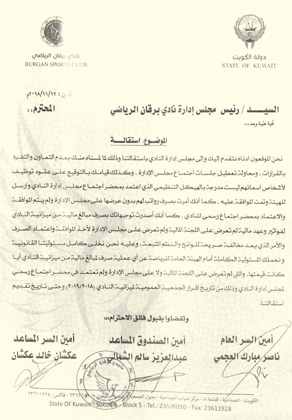 استقالات &laquo;نادي برقان&raquo;.. هل تهدف إلى تعطيل خريطة الطريق؟