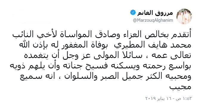 الرئيس الغانم يعزي محمد هايف بوفاة عمه