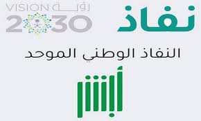 كل ما تحتاج معرفته عن منصة النفاذ الوطني في السعودية1446 1 كل ما تحتاج معرفته عن منصة النفاذ الوطني في السعودية1446