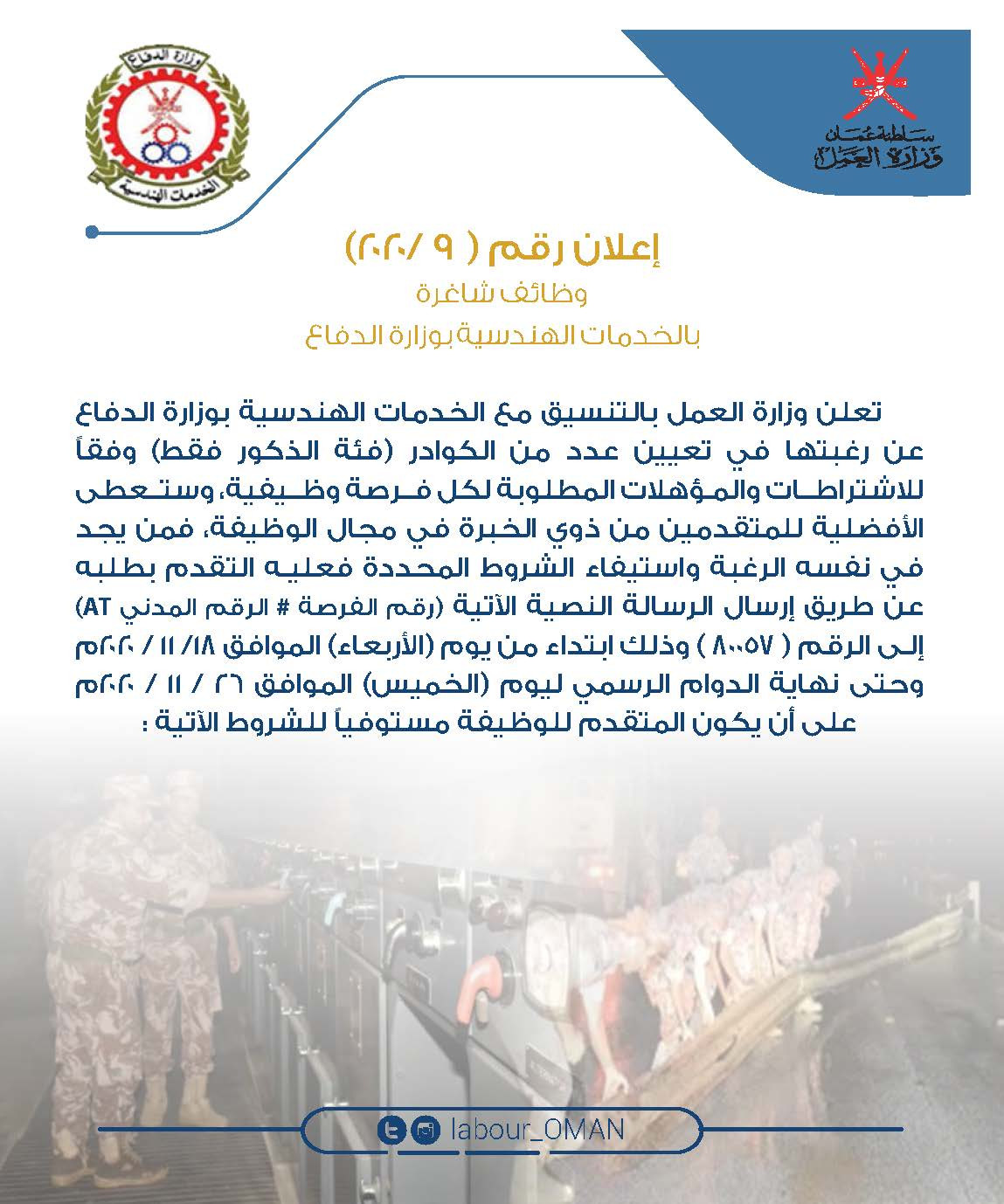 في الجيش، وتم التنسيق مع وزارة العمل حيث اعلنت الوزارة ان الجيش . ÙˆØ²Ø§Ø±Ø© Ø§Ù„Ø¹Ù…Ù„ ØªØ¹Ù„Ù† Ø¹Ù† ØªÙˆÙØ± ÙˆØ¸Ø§Ø¦Ù Ø¬Ø¯ÙŠØ¯Ø© Ø´Ø§ØºØ±Ø© | Ø¬Ø±ÙŠØ¯Ø© Ø§Ù„Ø±Ø¤ÙŠØ©