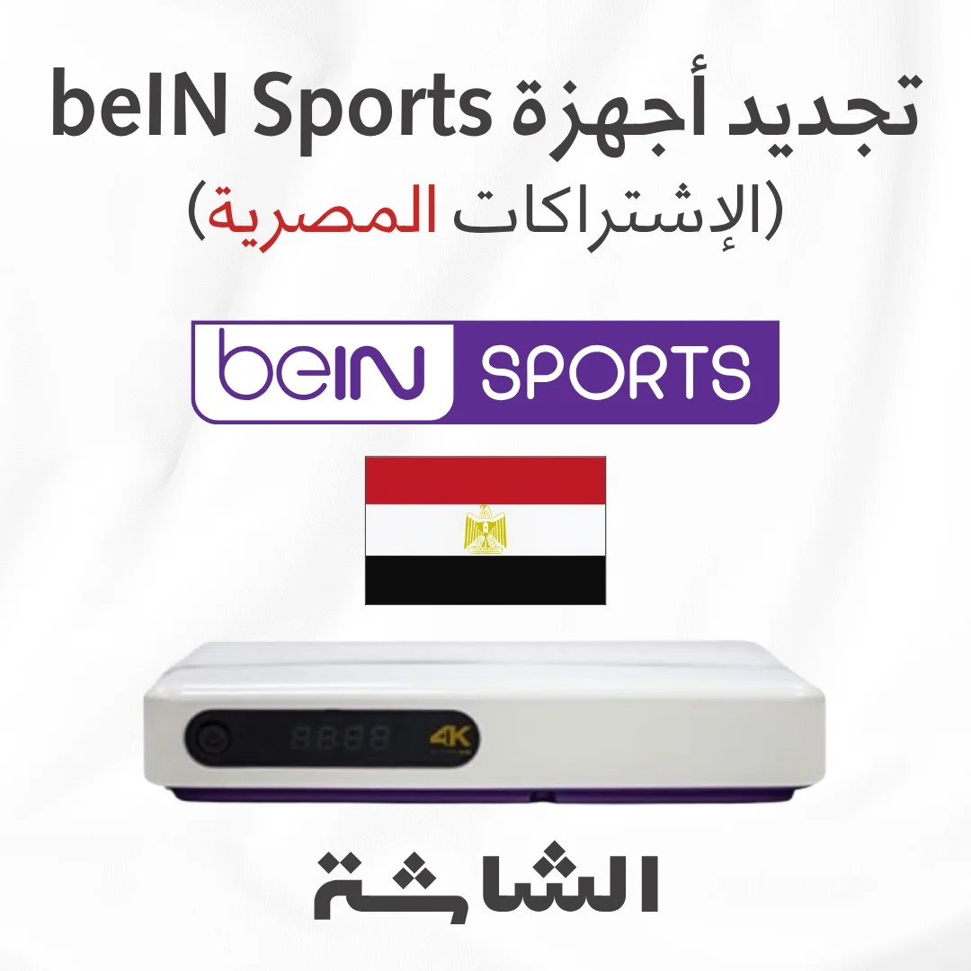 تجديد beIN Sports مصر