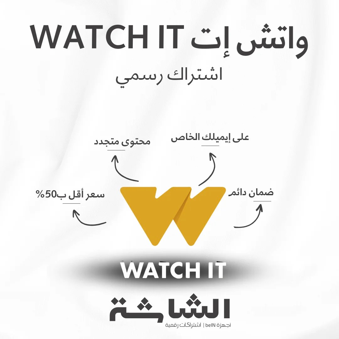 اشتراك Watch It واتش إت - منصة المحتوى المصري