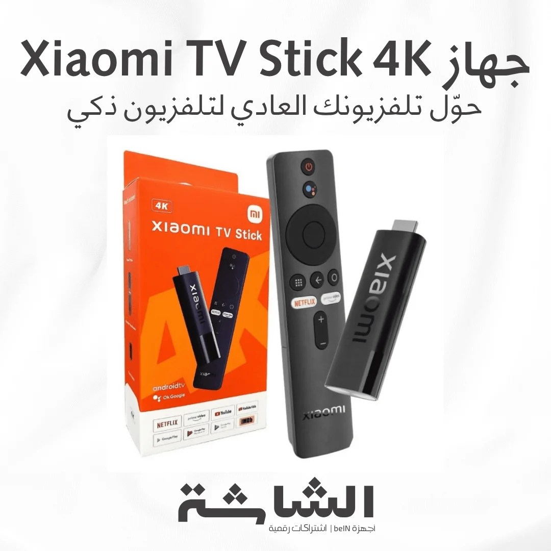 جهاز Xiaomi TV Stick 4K لتحويل التلفزيون العادي إلى سمارت