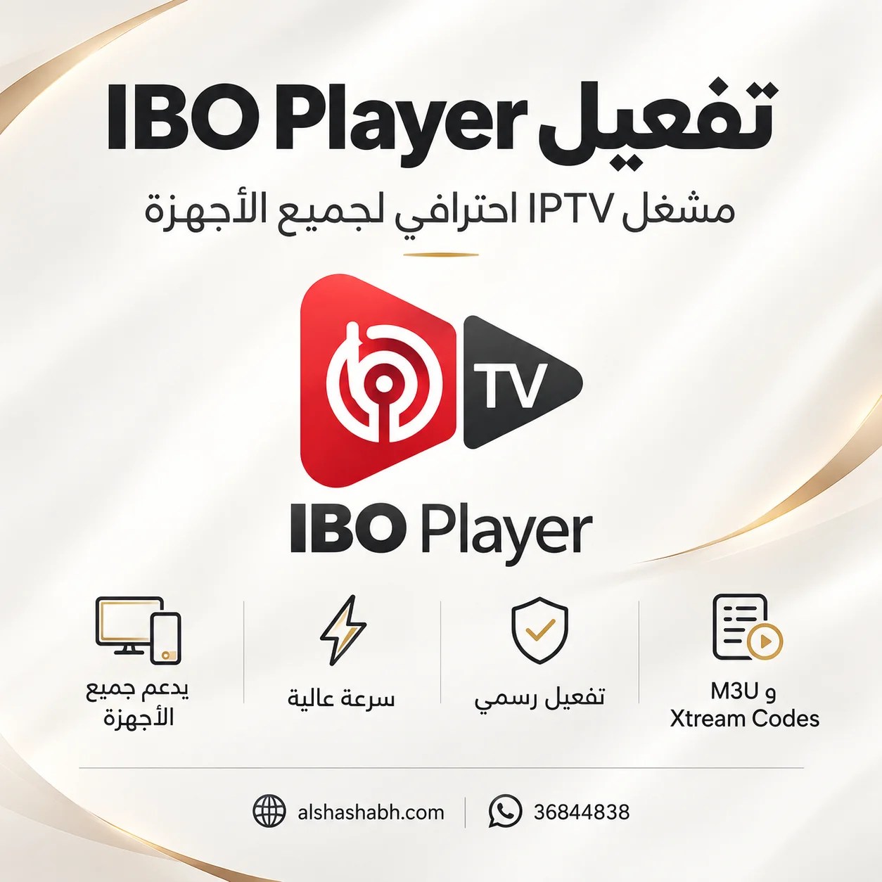 اشتراك IBO Player