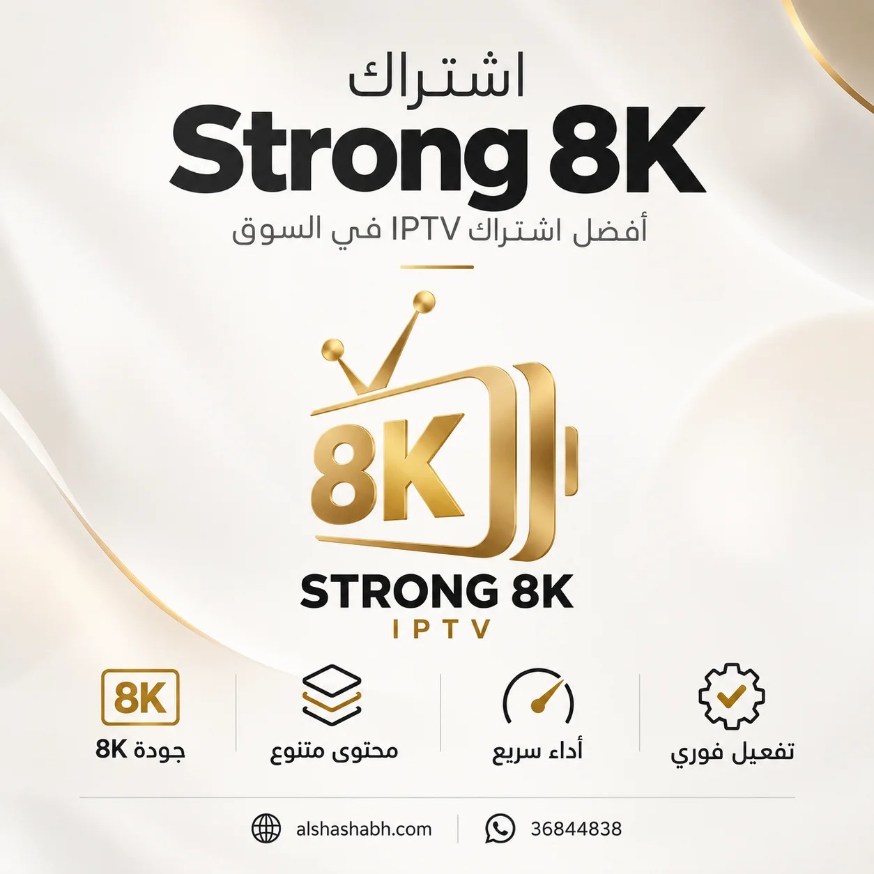 اشتراك Strong 8k iptv