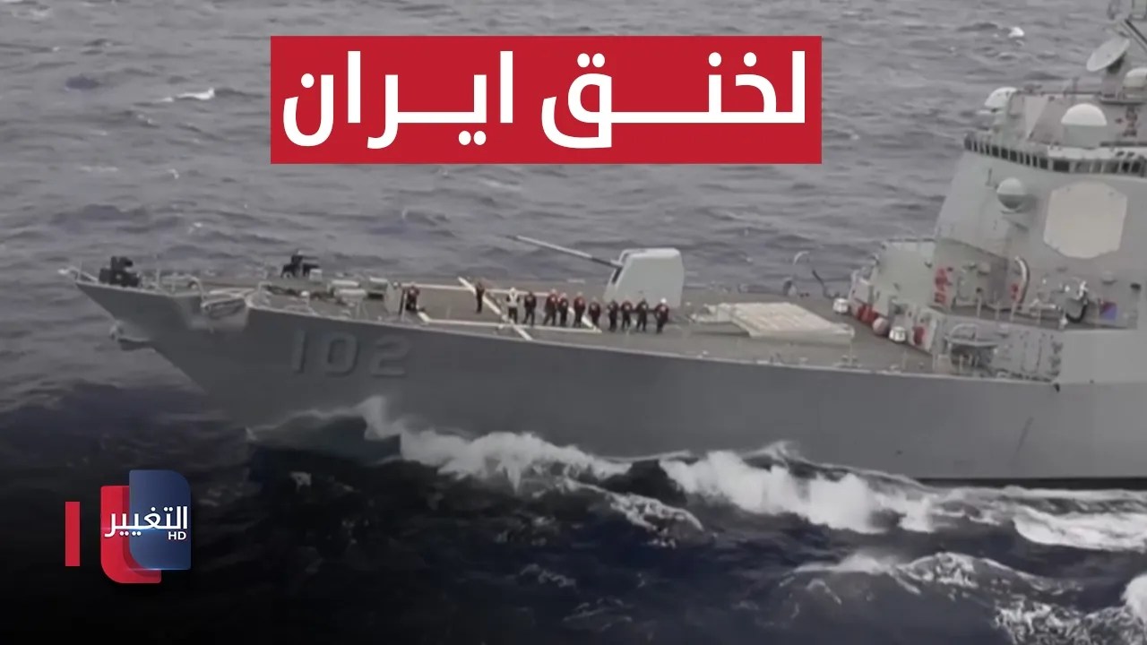 لخنق ايران .. واشنطن تحرك كاسحات الألغام نحو المنطقة | تقرير 