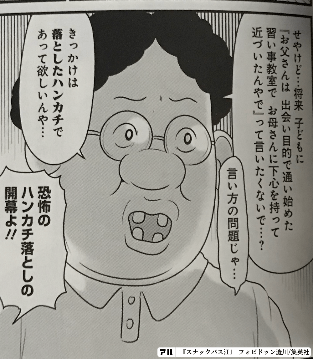 せやけど… 将来子どもに「お父さんは 出会い目的で 通い始めた 習い事教室で お母さんに下心を 持って近づいたんやで」って言いたくないで…? 言い方の問題じゃ… きっかけは落としたハンカチで あって欲しいんや… 恐怖のハンカチ落としの開幕よ!!