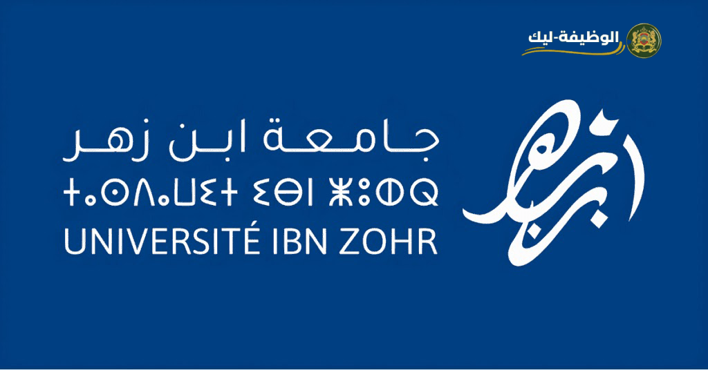 Universite-Ibn-Zohr-Agadir-Concours-Emploi-Recrutement-3-alwadifa-lik