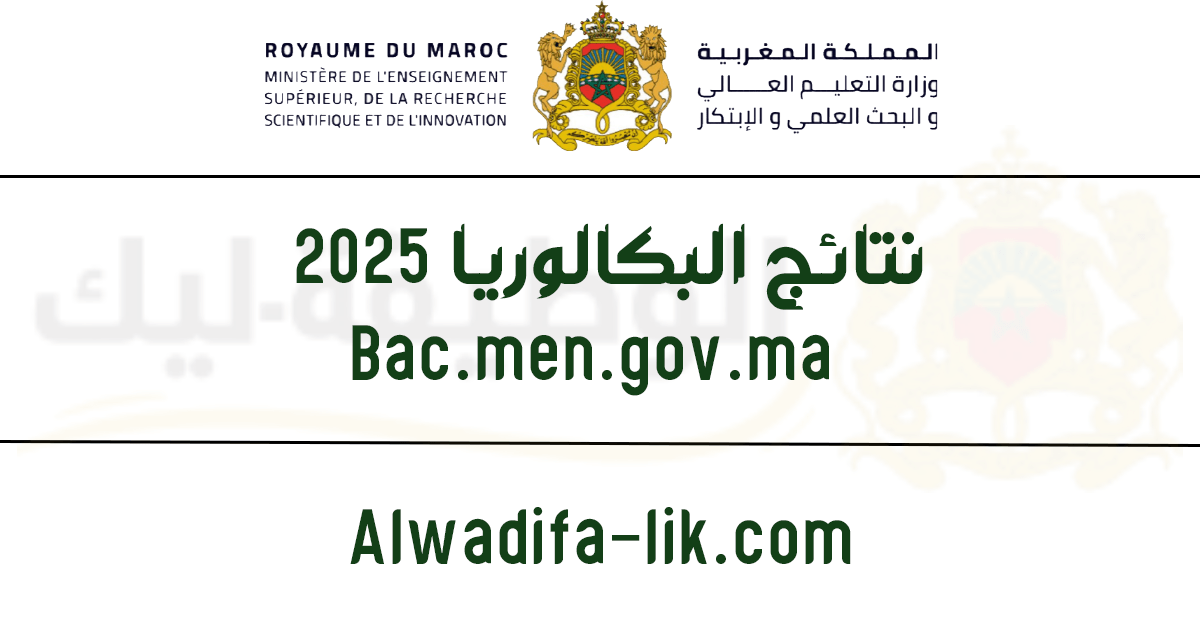 واجهة موقع www.taalim.ma لتسجيل الدخول