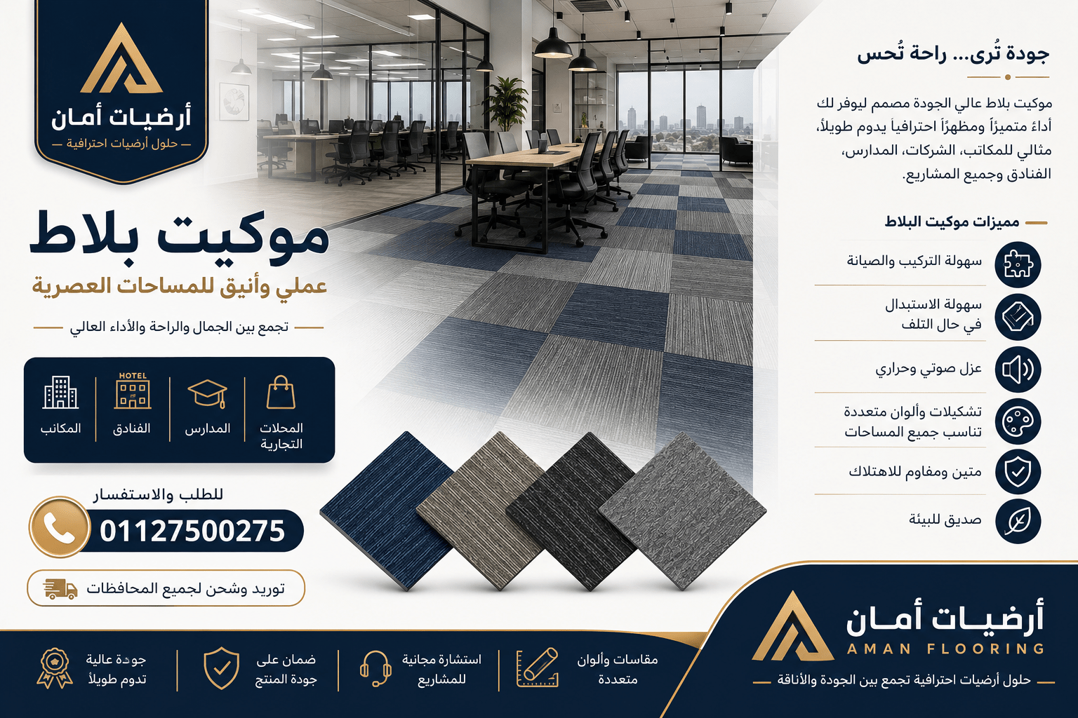 موكيت بلاطات مستورد