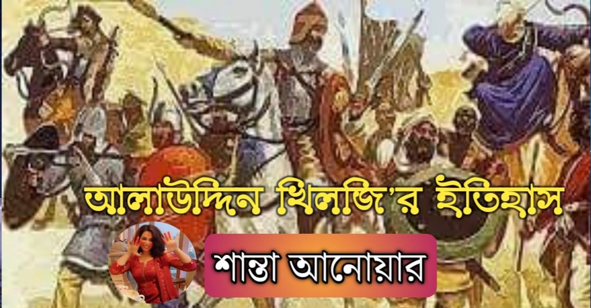 আলাউদ্দিন খিলজি