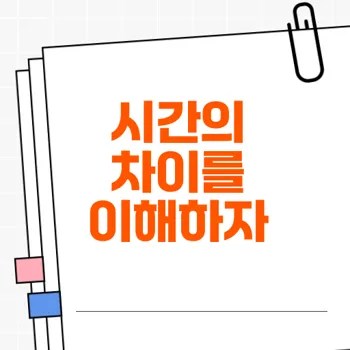 주님의 시간과 내 시간은 왜 다를까