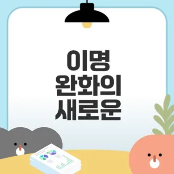 이명 증상 완화 제품 메디홉 비뮤트 후기