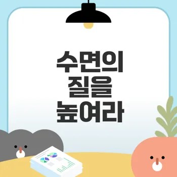 멜라토닌 효과와 식물성 음식 꿀팁