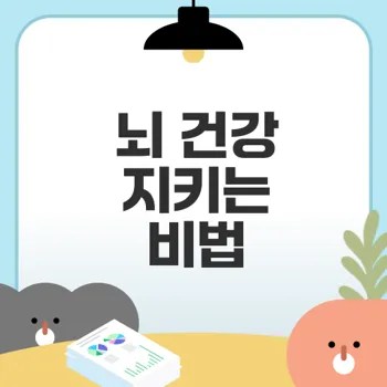 포스파티딜세린 이시형 ps 효과는?