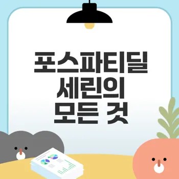 포스파티딜세린으로 기억력 높이기