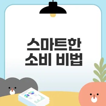 건강한 식재료 예산관리법으로 돈절약 어떻게 할까