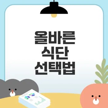 다이어트 식단 배달 서비스 고르는 법