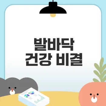 족저근막염 예방하는 발바닥 근막 운동은?