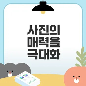 음식 사진 자르기 기술로 매력 살리기