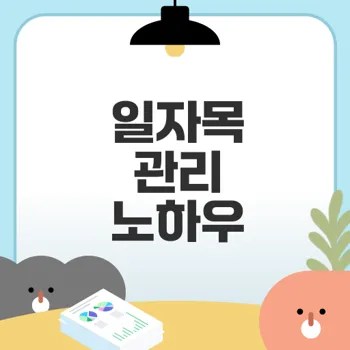 일자목 교정 운동 필수일까