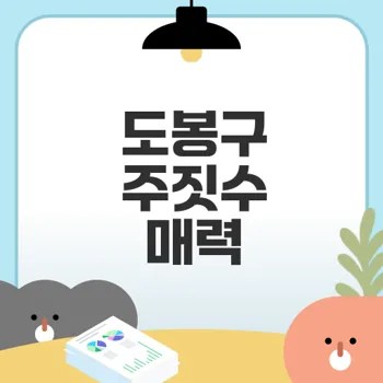 도봉구 주짓수 입문 어디서 할까
