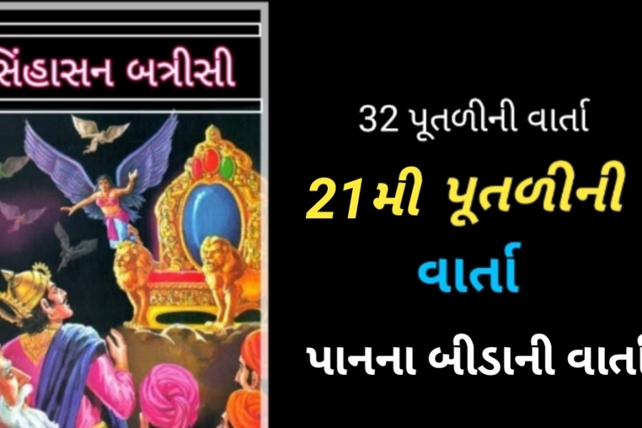 રાજકુંવરીની વાર્તા