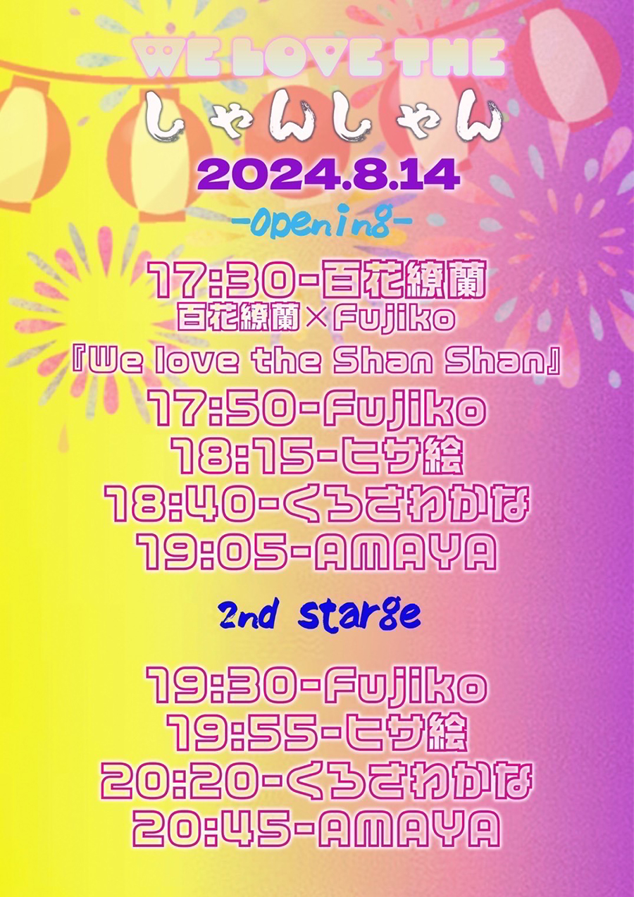 Live WE LOVE THE しゃんしゃん - 2024年7月29日 - AMAYA