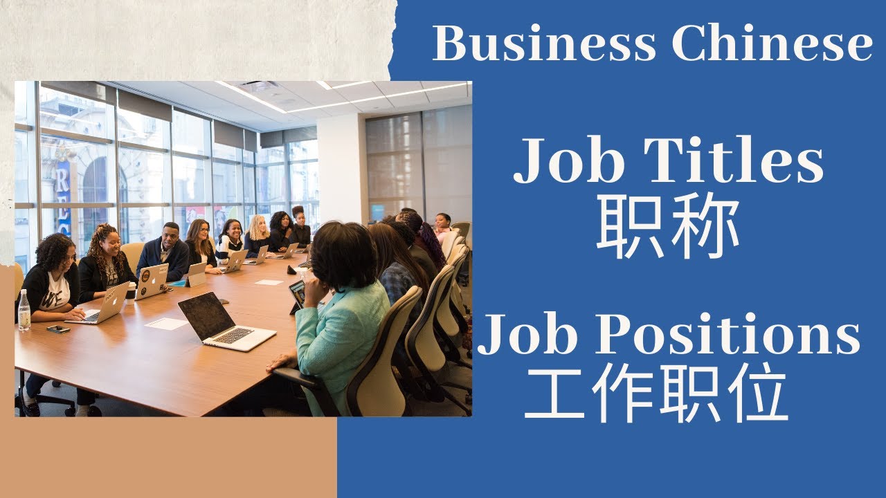 40 Business Job Titles and Professions in Chinese LEARN BUSINESS