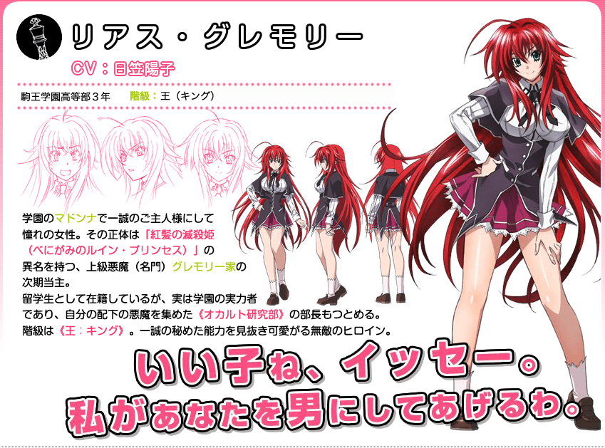 Lookup the exact moment and the episode. Rias Gremory From High School Dxd