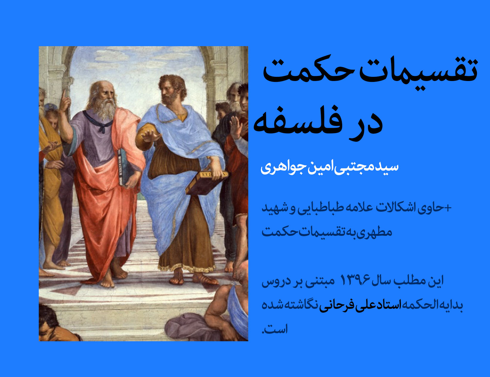 تقسیمات حکمت در فلسفه