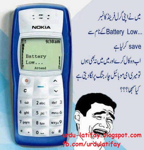 Can you land the punchline or is it mia? Urdu Jokes Latifay 2015, Jokes in Urdu Fonts