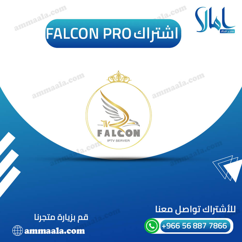 اشتراك Falcon Pro