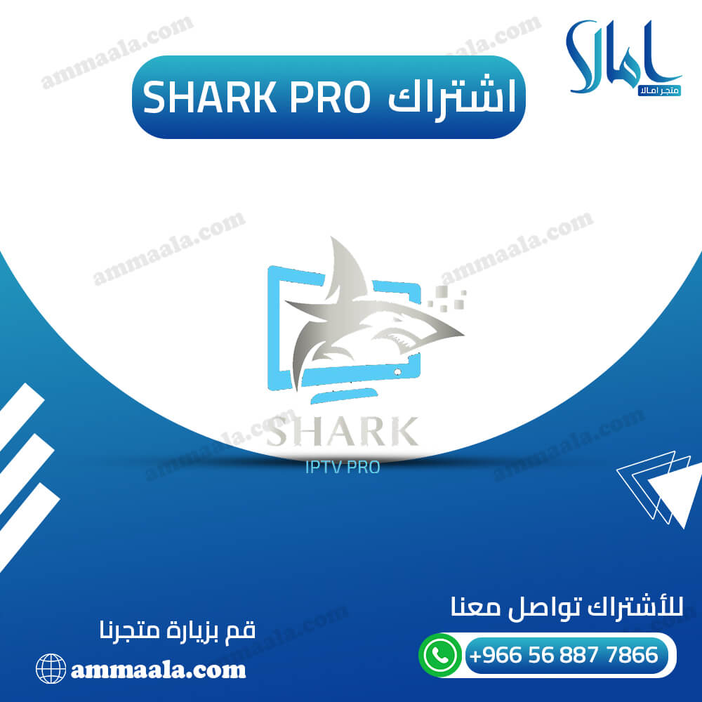 اشتراك Shark IPTV Pro