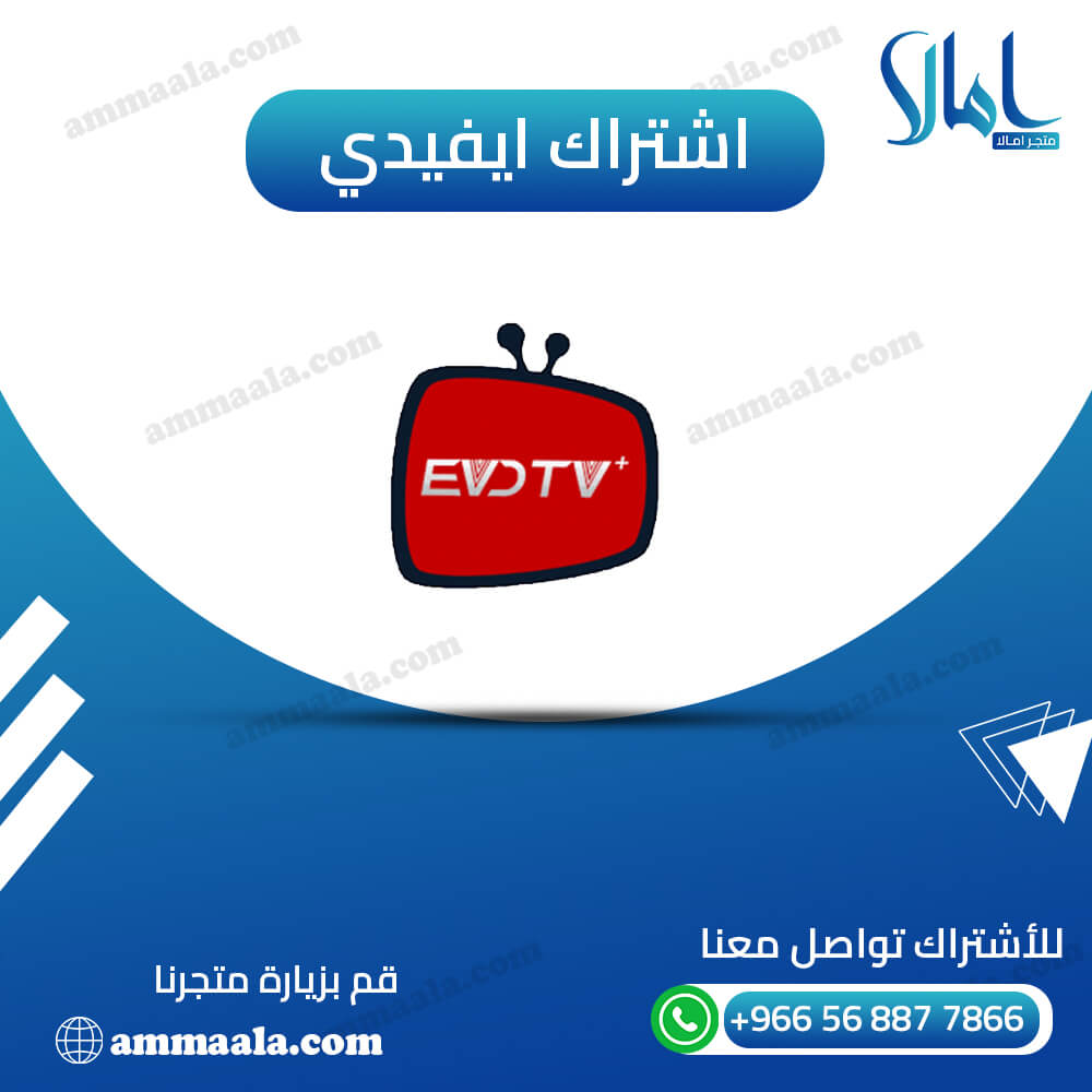 اشتراك EVDTV PREMIUM
