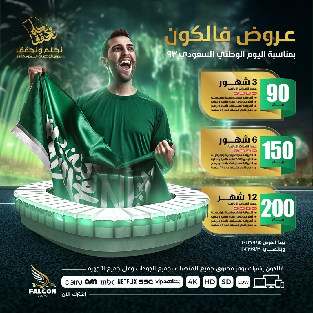 اشتراك فالكون - falcon iptv