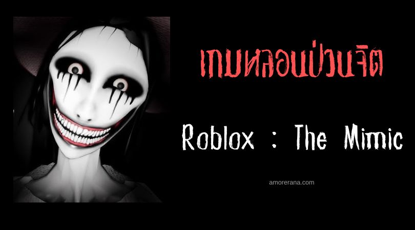 Roblox The Mimic 