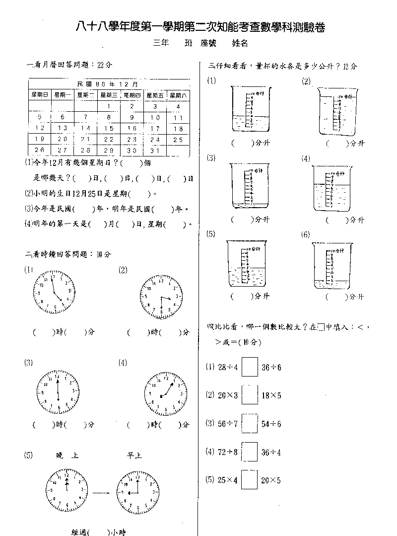 國小五年級數學題庫5年級數學 Acbdc