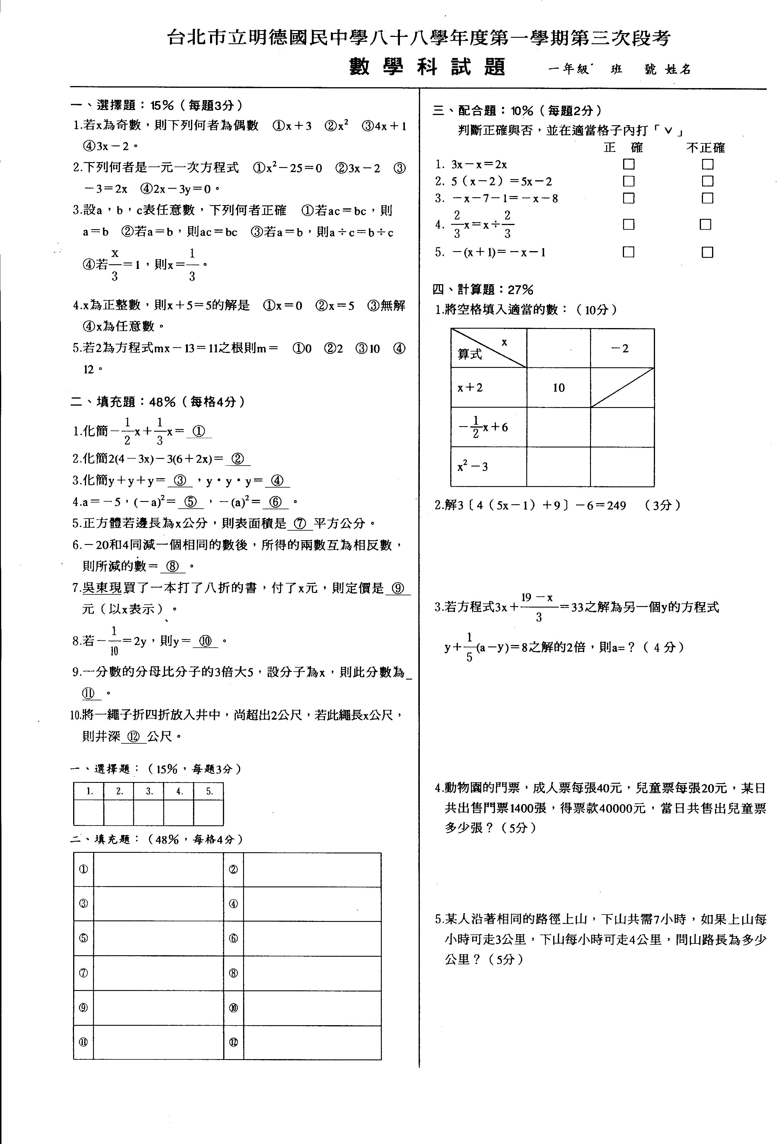 國中段考試題段考考題 Ljiop
